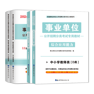 25中小学教师D类教材真题库试卷