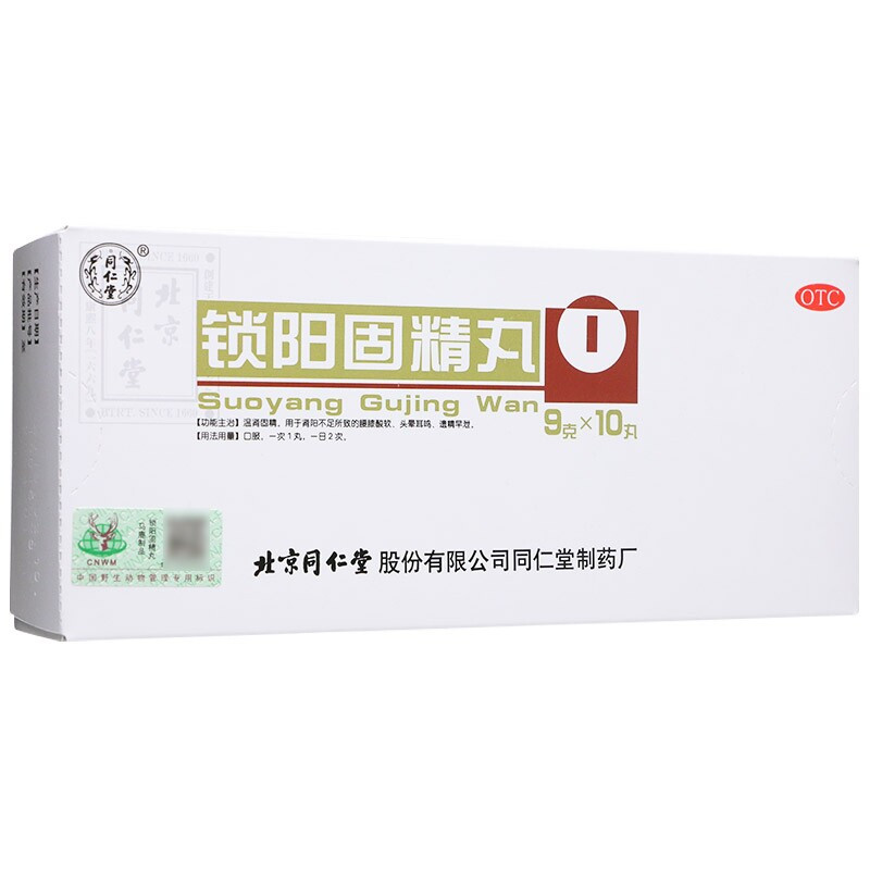 [同仁堂]锁阳固精丸9g*10丸/盒腰膝酸软遗精早泄早泄补肾延时