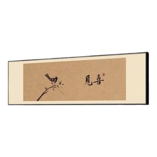 书法字画房间卧室装饰画宋氏美学主卧床头挂画高级感禅意茶室壁画