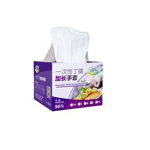 蓝帆一次性丁腈防护手套食品pvc厨房烘焙高弹餐饮牙科美容耐用厚