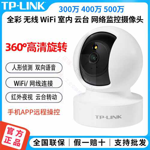 议价TP-LINK400万TL-IPC44CL/IPC44AW全彩云台无线WiFi监控摄像头
