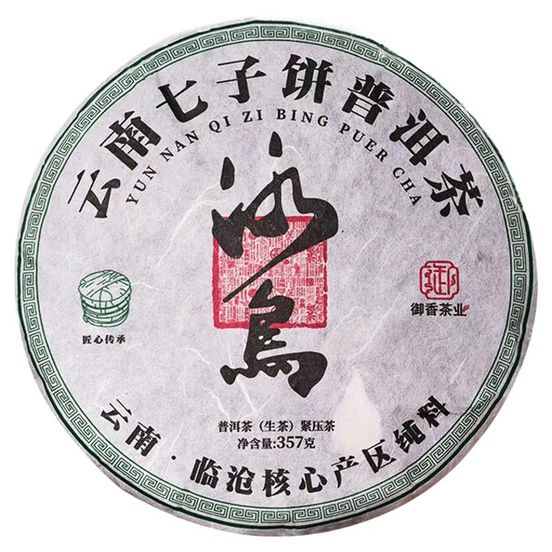 2015年冰岛普洱茶生茶 357g 云南七子饼茶 陈年口粮茶生普送礼