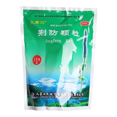 九寨沟 荆防颗粒15g*18袋发汗解表散风祛湿风寒感冒头痛身痛