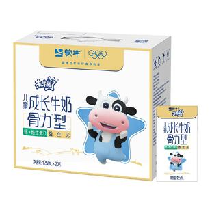 未来星儿童成长牛奶骨力型全脂学生营养牛奶苗条装125ml×20包