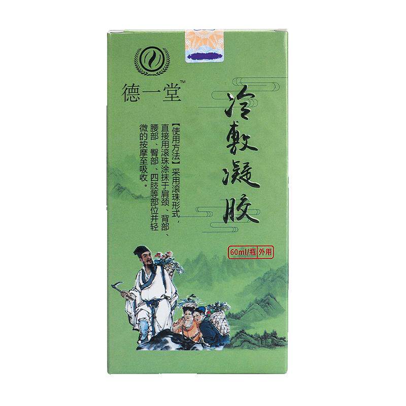 德一堂冷敷凝胶凝胶官方正品旗舰店颈肩腰腿型贵泽堂医用退热凝胶