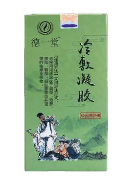 德一堂冷敷凝胶官方正品旗舰店