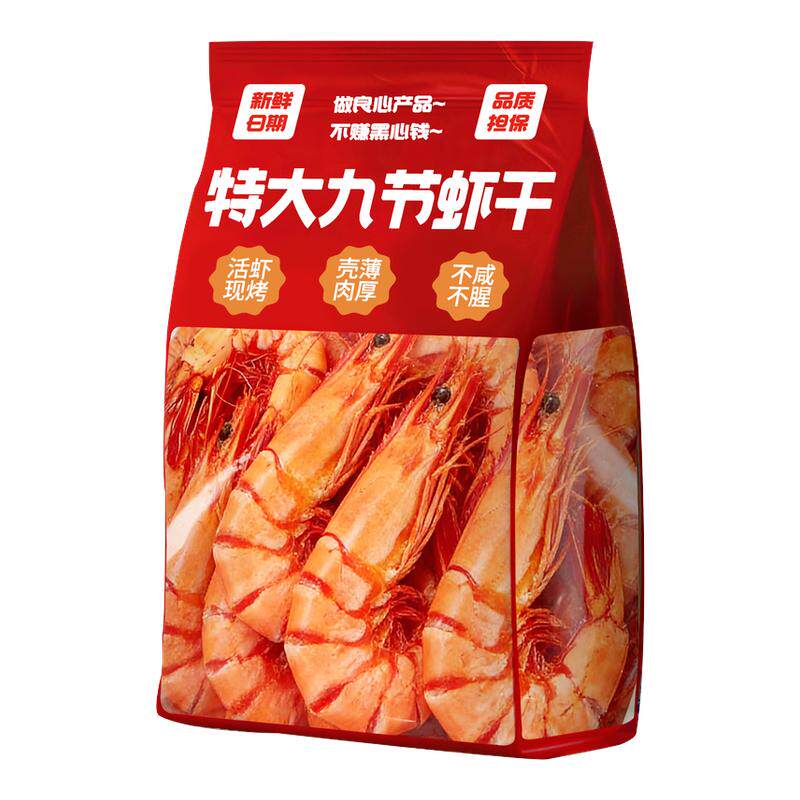 【活虾现烤】特大号九节烤虾