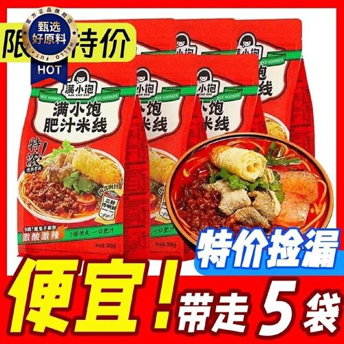 新日期满小饱肥汁米线310g袋装港式肥汁米线酸辣汤方便速食夜宵网