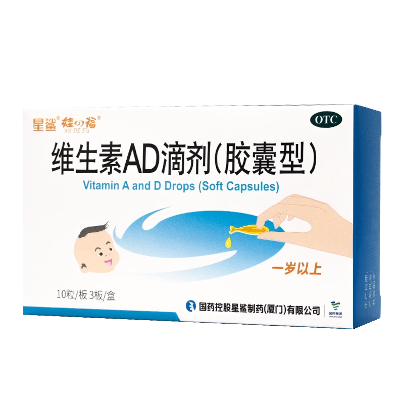 星鲨 维生素ad胶囊滴剂30粒一岁以上儿童宝宝小儿小孩补充D3维ad