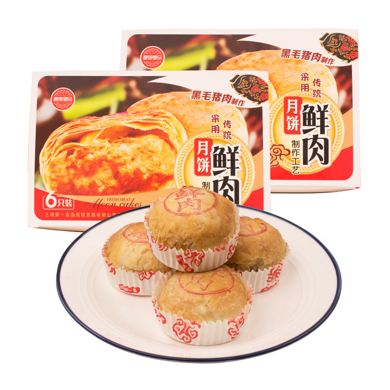 上海食品一店现烤鲜肉月饼可双拼