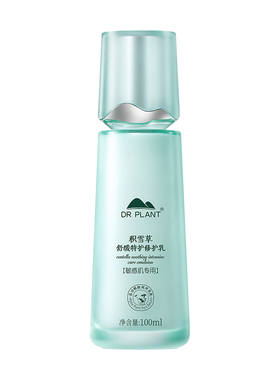专柜正品植物医生积雪草乳液