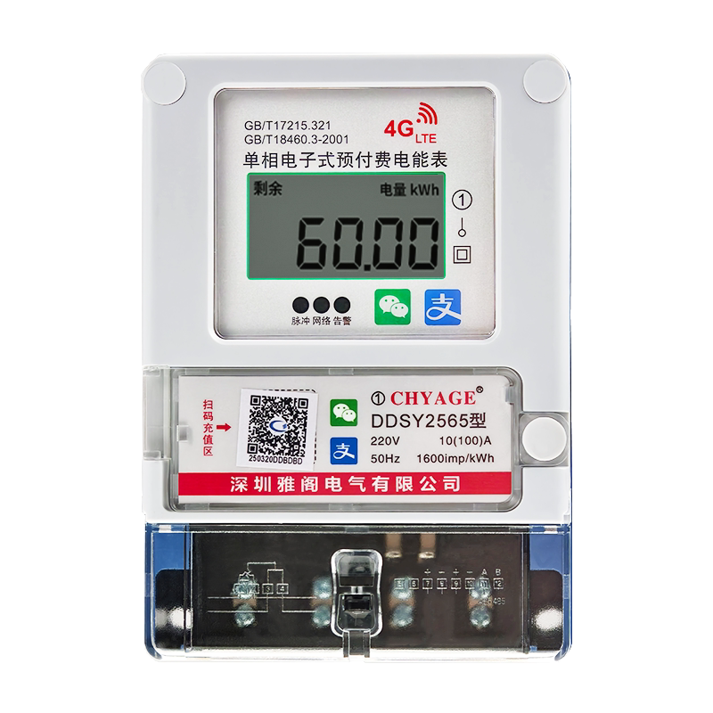 智能蓝牙扫码4G远程壁挂导轨电表