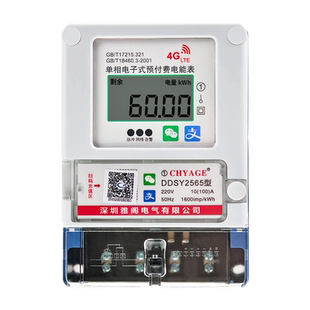 手机扫码充值电表家用智能出租房4自助缴费4G远程充值预付费电表