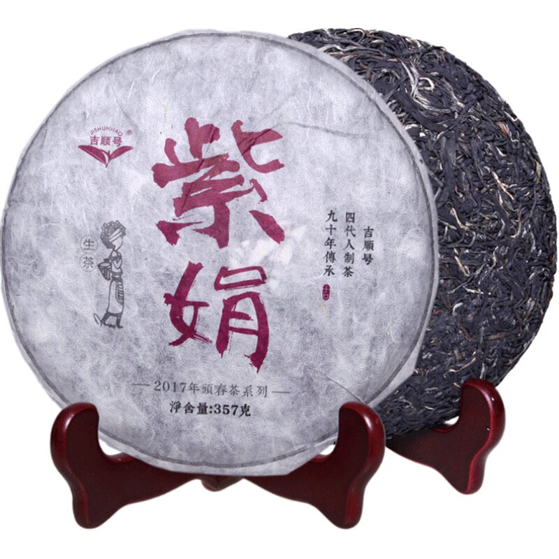 茶叶吉顺号紫鹃普洱茶普洱