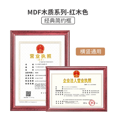 框架正本挂墙木质a3工商营业执照
