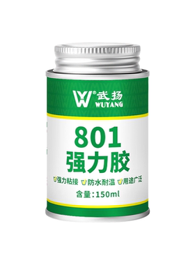 801强力胶水粘皮革专用胶水布料沙发箱包皮带修补高强度专用黄胶