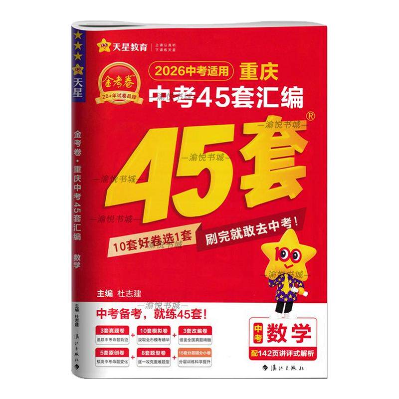2026金考卷重庆中考45套真题汇编