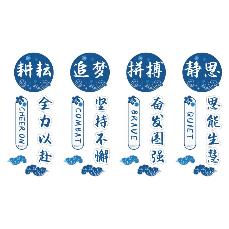 高三自习教室氛围布置墙面贴装饰初中班级文化培训机构励志标语画
