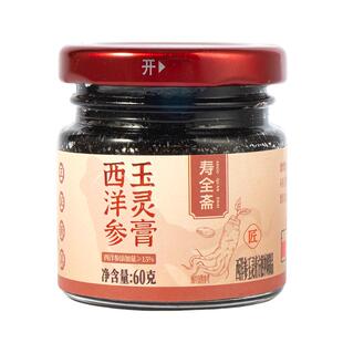 寿全斋西洋参玉灵膏气血调养