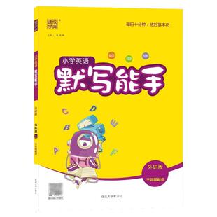 【江苏专用】2026秋小学默写计算能手一二三四五六年级上册下册语文数学英语人教苏教译林版江苏专用口算提优默写同步专项训练习册