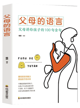 父母的语言正版育儿书籍