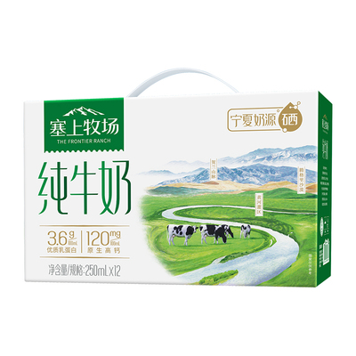 塞上牧场纯牛奶整箱250ml*12盒