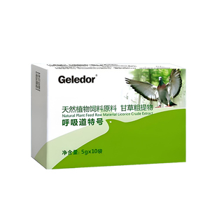 格莱德呼吸道特号粉鸽子呼吸道专用信鸽毛滴虫鸡用赛鸽保健品用品