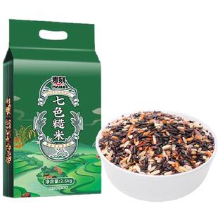 东北黑龙江产地七色糙米新米五色米五谷杂粮健身低脂糙米饭三色米