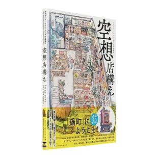 现货 日文原版 空想店铺 Mateusz Urbanowicz插画作品集第三弹マテウシュウルバノヴィチ作品集Ⅲ  新海诚御用插画师