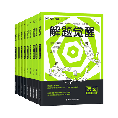 解题觉醒2026新高考版一轮复习