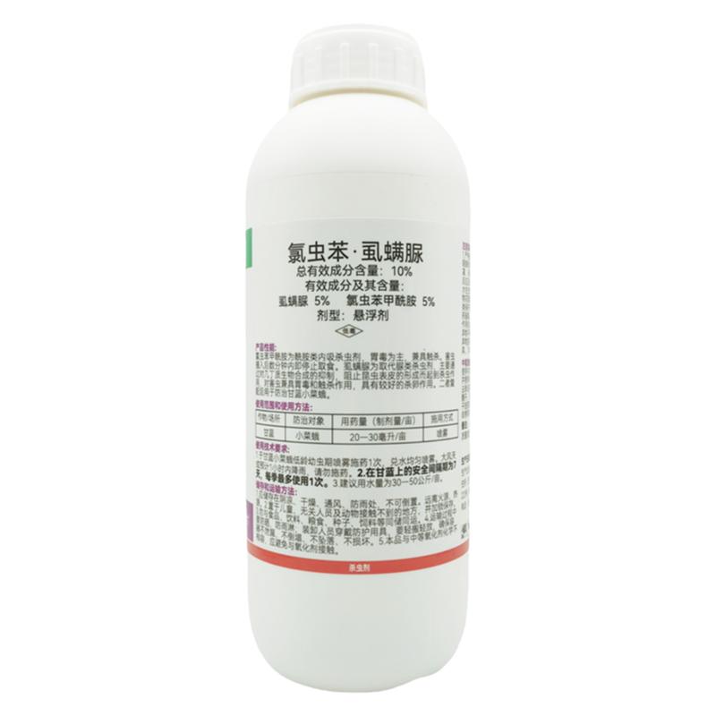 5%阿维菌素氯虫苯甲酰胺虱螨脲水稻稻纵卷叶螟钻心虫小菜蛾杀虫剂
