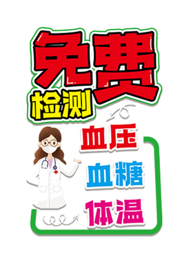 药房装饰玻璃门贴装饰广告贴画