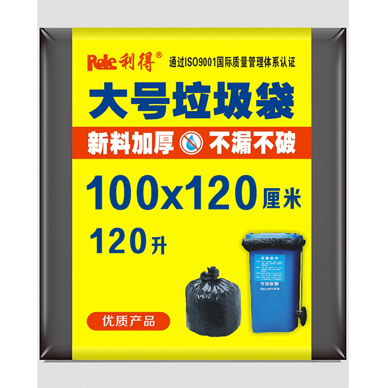 利得100x120物业垃圾袋大号120L垃圾桶用商用酒店平口黑色实惠装