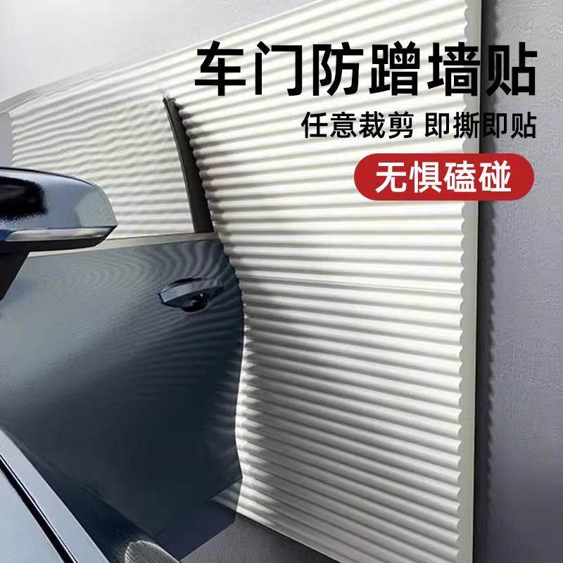 车库柱子停车位软包车门防撞条墙贴泡沫包护角场贴墙面垫倒车汽车