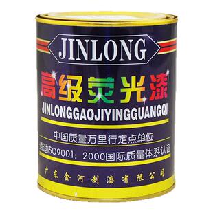 金龙荧光漆反光漆夜光漆艺术涂料高级发亮油漆红黄绿白色包邮
