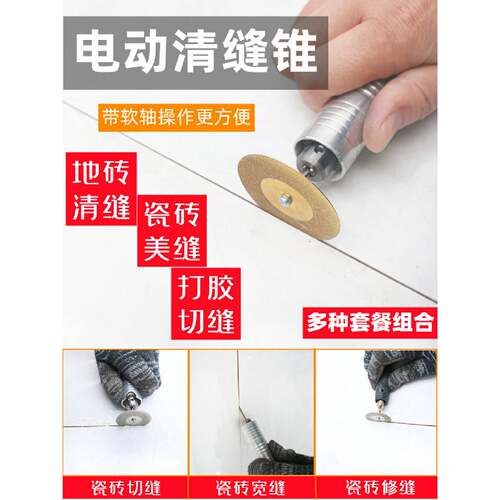 A工业级美缝剂施工工具电动清缝机配件清缝工具