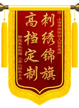 刺绣锦旗定制感谢医生老师妇产科