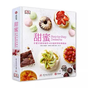 正版新书 塞德里克格罗莱的甜品花园 甜点的造型结构风味 法国水果哥的甜品创意配方3.0花系甜品 全彩图解击破法式甜品的流量密码