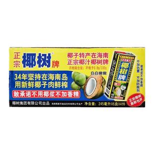 椰汁正宗椰树牌椰子汁245ml*24盒装椰奶商用小瓶饮料整箱海南特产