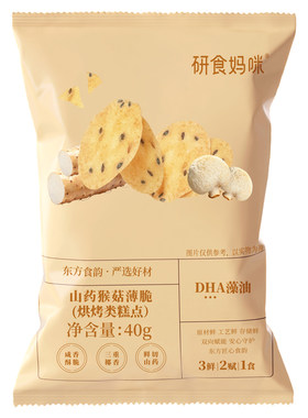 十月结晶山药猴菇薄脆片非油炸