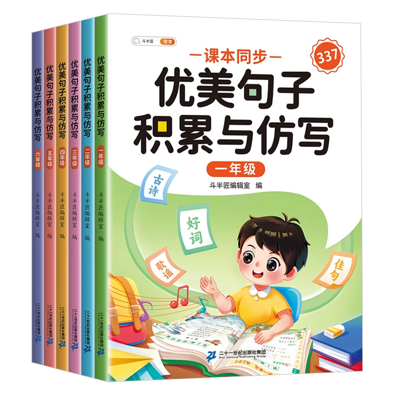 优美句子积累与仿写大全小学语文同步教材生字组词造句一年级二年级三四五六年级好词好句好段专项训练修辞手法写作技巧摘抄本字帖