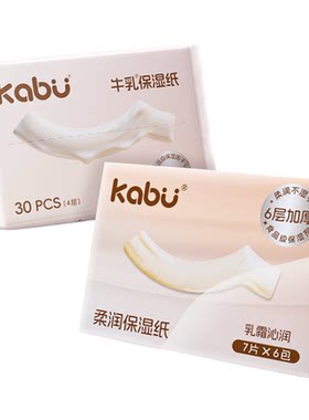 卡布乳霜纸婴儿保湿牛乳抽纸