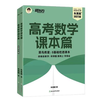 2026新版朱昊鲲基础2000题新东方