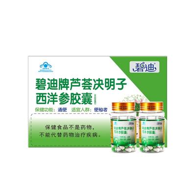 碧迪牌芦荟决明子西洋参胶囊通便胶囊官方旗舰店正品旗舰店
