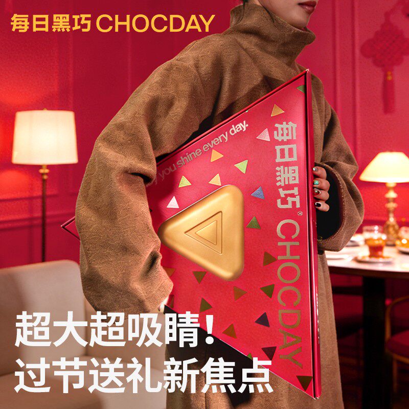 【闪耀每一天】每日黑巧鲜萃黑巧闪耀礼盒 巧克力零食 新年送朋友