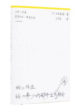 做二休五：钱少事少的都市生活指南 大原扁理 年轻人，决不能就这样为房东和老板而活 社畜自救先让自己闲下来 理想国图书旗舰店