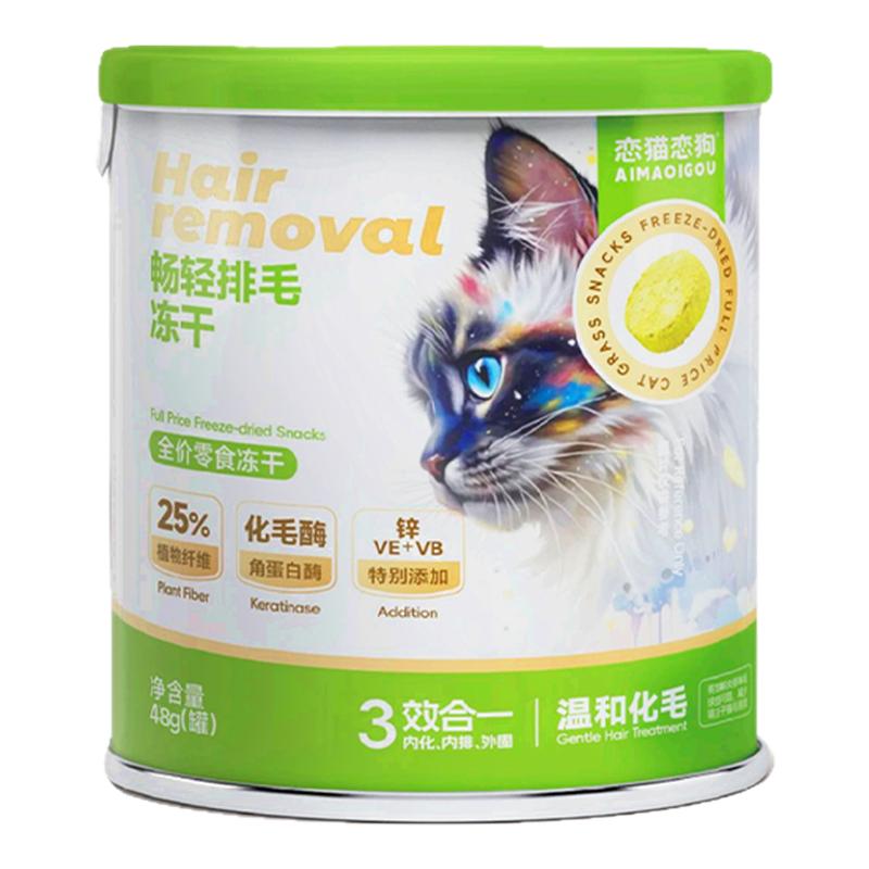 万人回购!温和排毛鲜肉猫草冻干