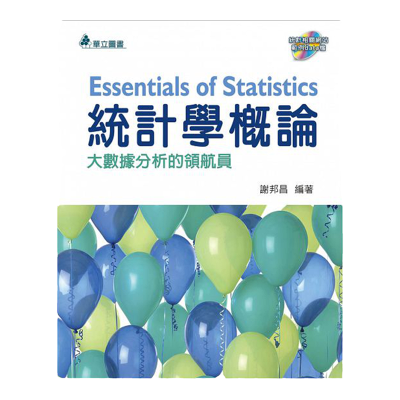 预售【外图台版】统计学概论：大数据分析的领航员