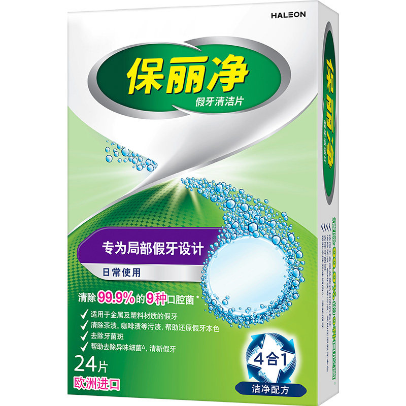 保丽净局部假牙清洁片24片