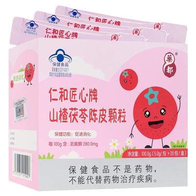 仁和山楂茯苓陈皮颗粒少年儿童消化不良鸡内金助消化20袋滋补开胃